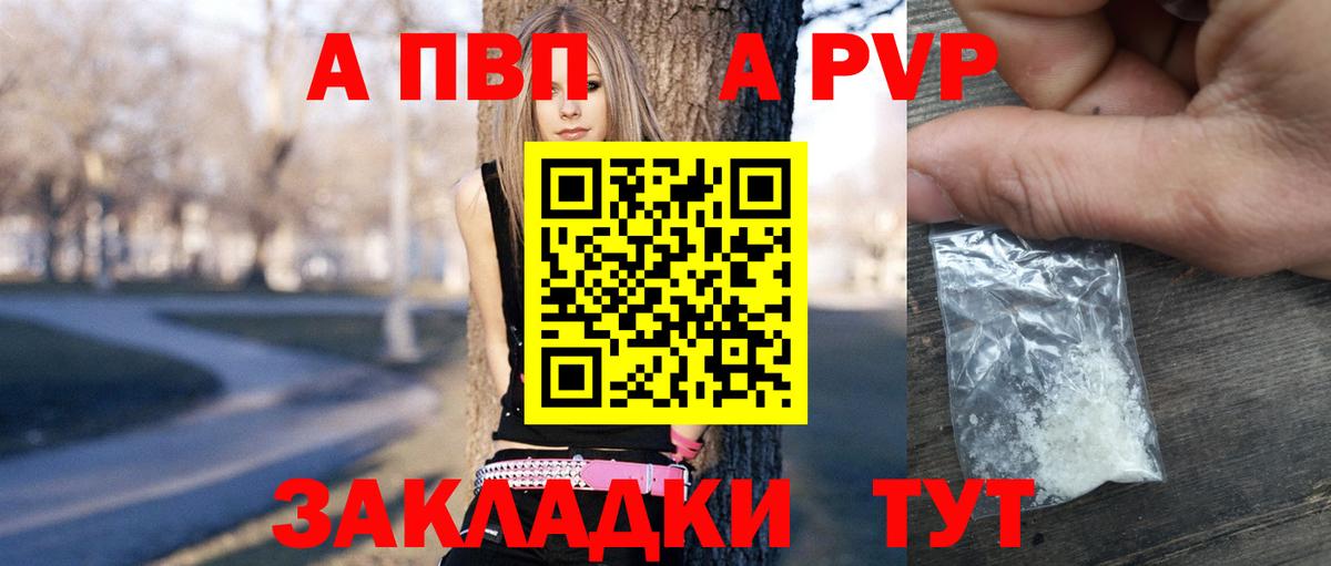 А ПВП Crystall Ессентуки