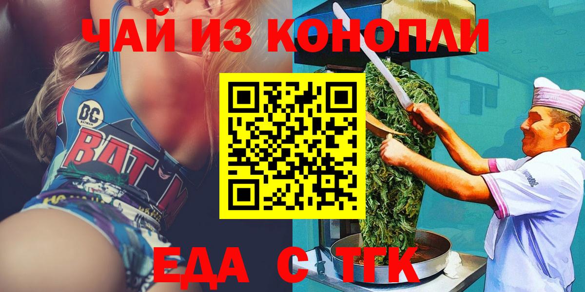 Печенье с ТГК конопля  Вход с VPN  Ессентуки 