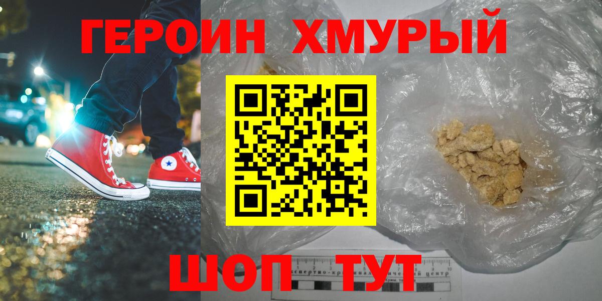 Ессентуки  ГЕРОИН  Вход с VPN  ГЕРОИН хмурый 