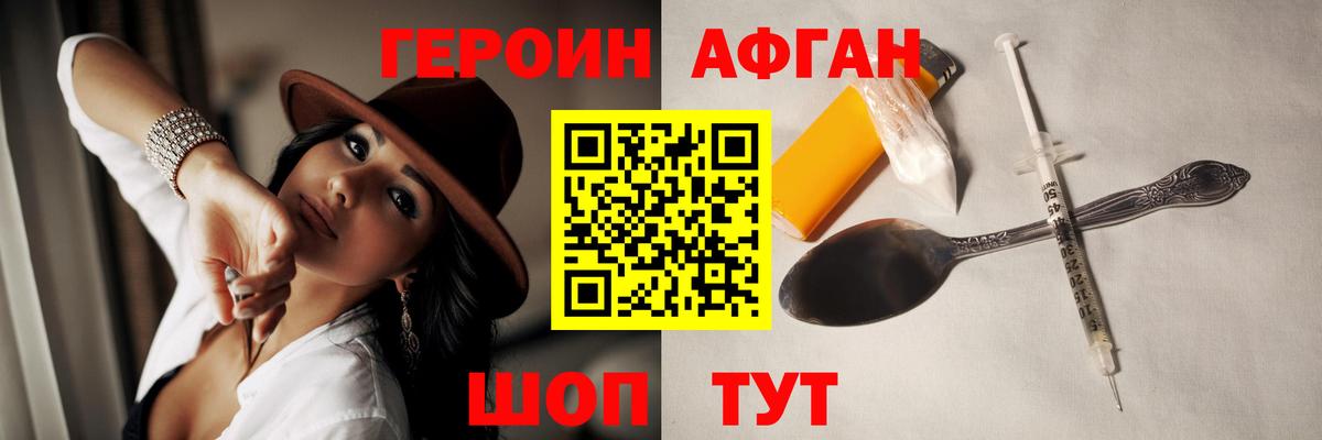 Героин Heroin Ессентуки