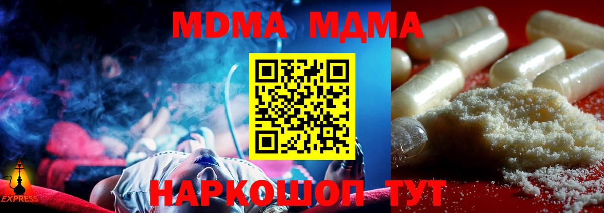МДМА Molly  Вход с VPN  МДМА кристаллы  Ессентуки 