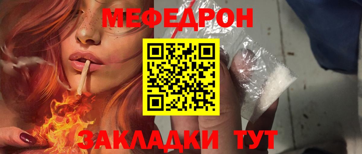 Меф  Ессентуки
